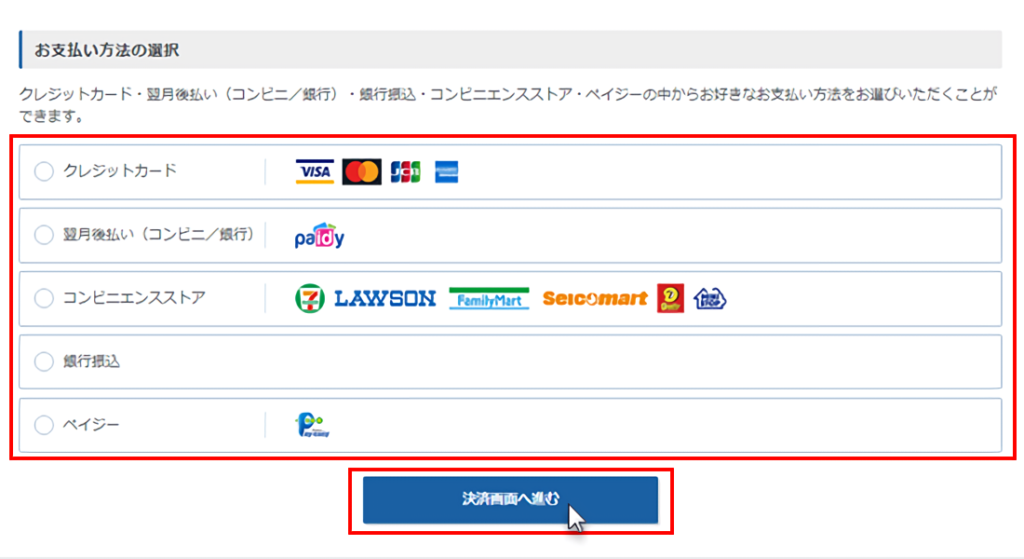 ドメイン取得料金を支払う