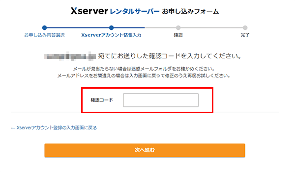 エックスサーバーの登録確認メール送信画面